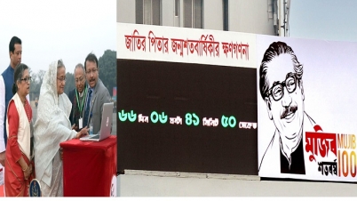 বঙ্গবন্ধুর জন্মশতবার্ষিকী উদযাপনের ক্ষণগণনা শুরু