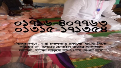 গোপনে যেভাবে ত্রাণ পাবেন