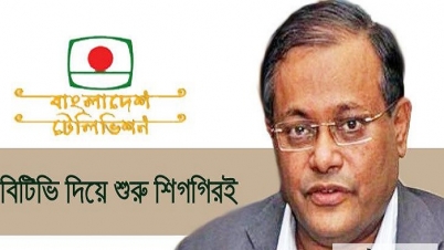 ভারতে দেখা যাবে বিটিভি