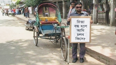 রিকশা বন্ধ হলে চলব কিসে?